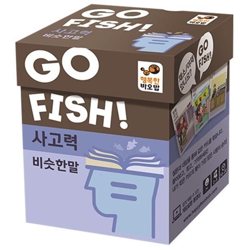 행복한바오밥 고피쉬 사고력 비슷한말_이미지