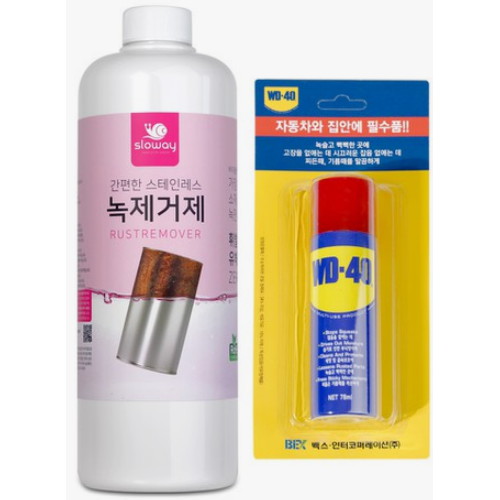 슬로웨이 스테인리스 녹제거제 1L + WD40 78ml (1세트)