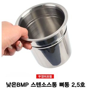 킹센스 낮은BMP 스텐 소스통 2.5호 뚜껑미포/뼈통/뼈담는통/감자탕뼈통/스텐뼈통/양념통/소스통/업소용양념_이미지