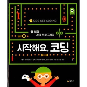 시공주니어 시공주니어 시작해요 코딩 4 앱과 게임 프로그래밍