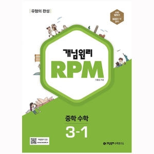 개념원리 개념원리 중학 수학 3-1_이미지