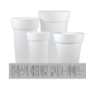 화분백화점 화분백화점 플라스틱화분 대형화분 유니크 백색_이미지