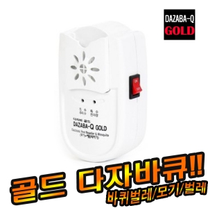 삼국 고주파 다자바큐 골드 2개세트 초음파 해충 벌레 모기 개미 퇴치기 다잡아 다자바 다자바q