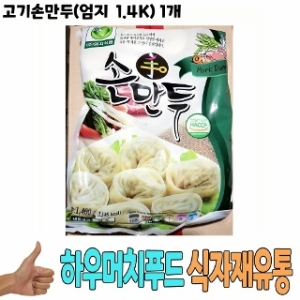 식자재 식재료 유통 고기손만두 엄지 1.4K 1개 이시각 가장 핫한 신상_이미지