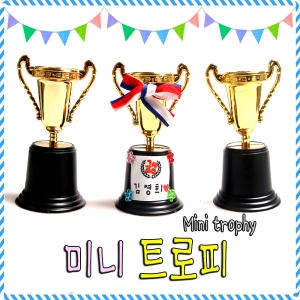 미니트로피 만들기 상장 상패 운동회 졸업 상메달 상_이미지