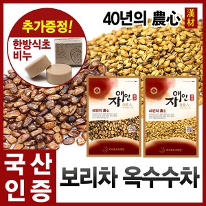 자애인 국산 볶은 보리 + 볶은 옥수수 500g+500g 구수한 보리옥수수차