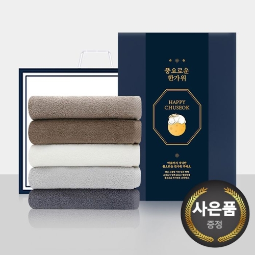송월타월 추석 띠지세트C 호텔수건 (뉴컬러무지 150g)이미지입니다. 누르면 해당 게시물로 새창이동합니다.
