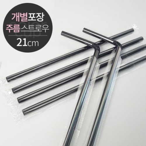 GS 스트로우 주름 개별 포장 D7x21 1000개_이미지