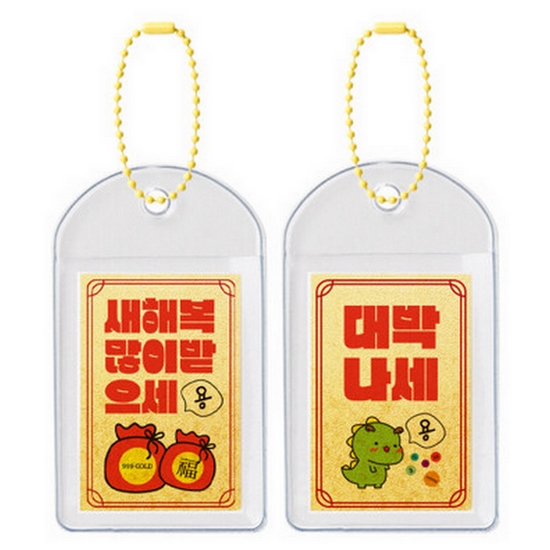 뽀르띠 신년 대박기원 행운 부적 키링_이미지