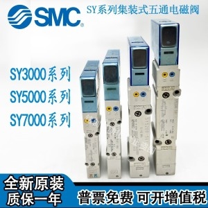 솔레노이드 밸브 SY3100H/3200/3A00-5U1 SY5A00 SY5100/5200/5300-5UD1
