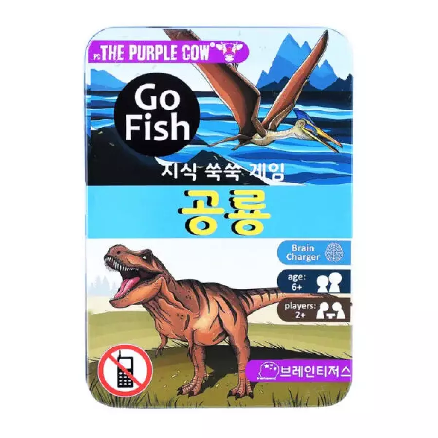 브레인티저스  퍼플카우 고피쉬 공룡