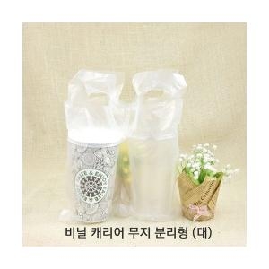 대성산업 테이크아웃컵 무지 비닐캐리어 분리형 (대) (400개)_이미지