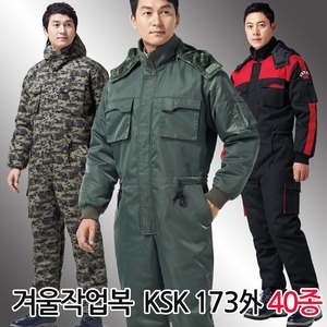 KSK173 경신 스즈끼 우주복 작업복 정비복 방한복_이미지