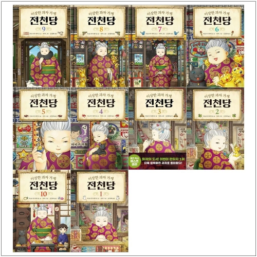길벗스쿨 이상한 과자가게 전천당 세트이미지입니다. 누르면 해당 게시물로 새창이동합니다.