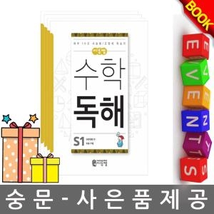 씨투엠에듀 수학독해 S단계 (세트(4권))_이미지
