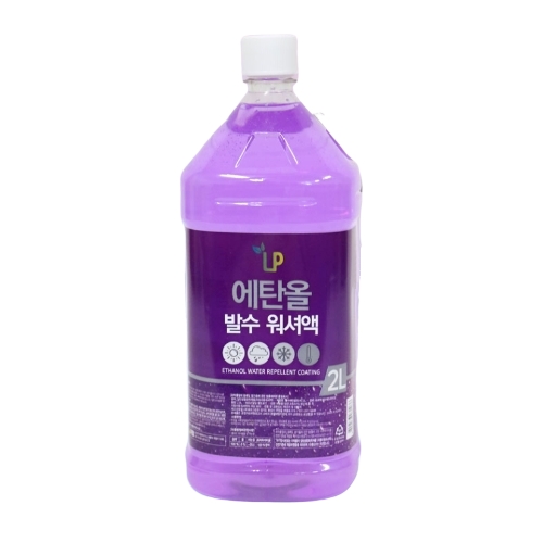 LP 순수 에탄올 발수 워셔액 2L
