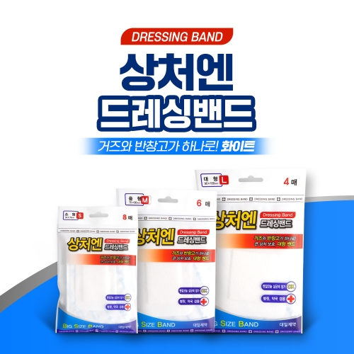 대일제약 상처엔 클린드레싱밴드 3종 기획전 화이트 멸균저자극밴드_이미지