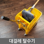 성광 이동식 밀대 탈수기이미지입니다. 누르면 해당 게시물로 새창이동합니다.