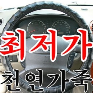 PNG 최저가 진우드 핸들커버 우드콤비 진우드핸들커버