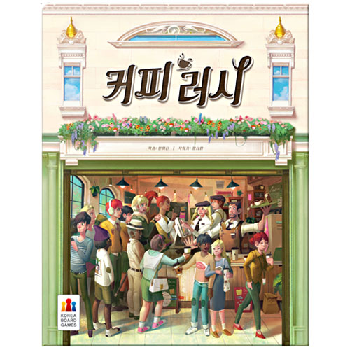 코리아보드게임즈 커피 러시이미지입니다. 누르면 해당 게시물로 새창이동합니다.