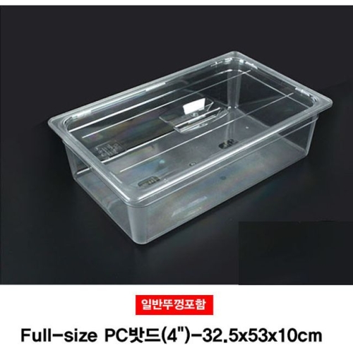 키오 야마토 위생PC밧드 보관용기(full-size 4형) (일반뚜껑포함)_이미지