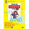 북이십일 아울북 영어로 읽는 마법천자문 (1탄)