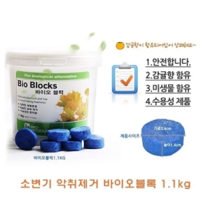 [불명] 바이오블록 1.1kg (1개)