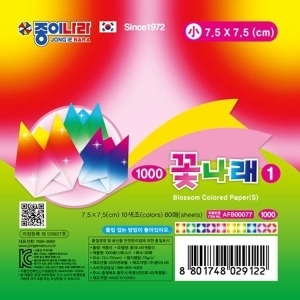 꽃나래 색종이1 소 /색종이/별접기/학접기