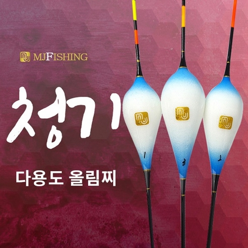엠제이피싱  청기 올림찌