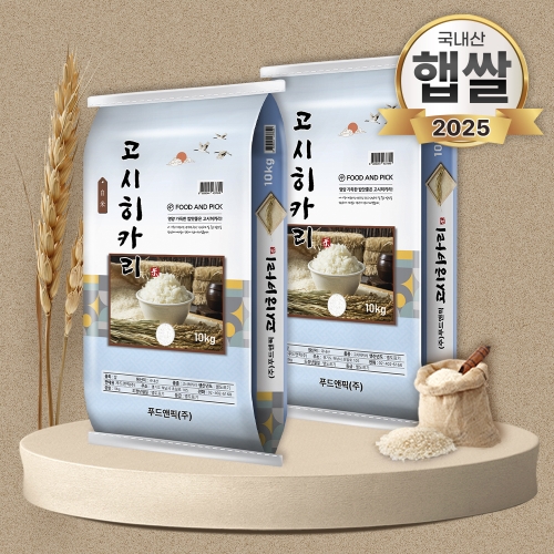 25년 특등급 고시히카리쌀 10kg+10kg
