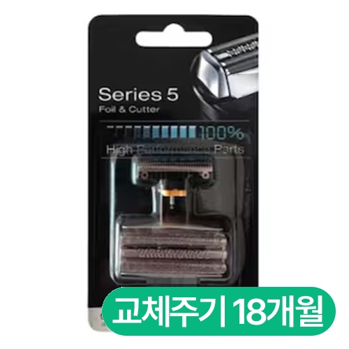 브라운 시리즈5 51B 51S 호환용 면도날망