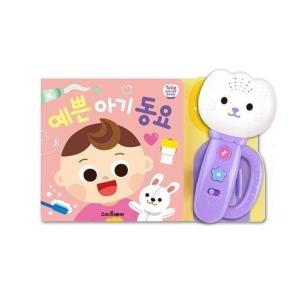 바른생활 습관 마라카스 예쁜 아기 동요 휴대용 튤립 사운드북 CE65616