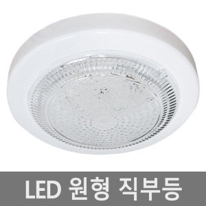 LED 직부등 BC 현관 베란다 등 기구 조명 15w 초특가
