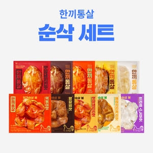이그니스 한끼통살 순삭 10팩세트
