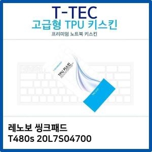 레노버 씽크패드 T480s 20L7S04700 TPU키스킨 고급형 W26B176_이미지