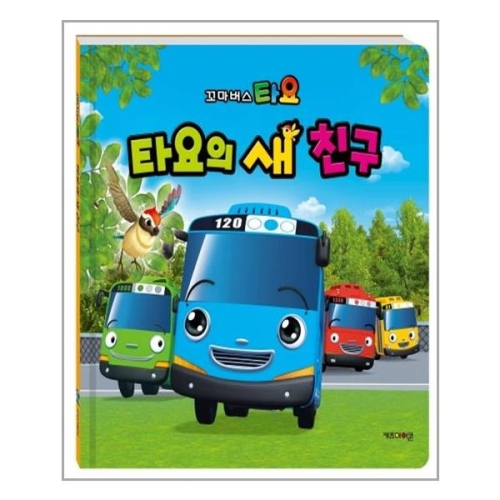 뽀로로 키즈아이콘  꼬마버스 타요 타요의 새 친구   양장_이미지