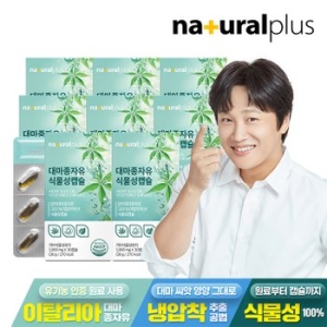 내추럴플러스 대마종자유 식물성캡슐 1000mg 30캡슐 (8개)_이미지