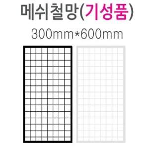 샵앤드 인테리어 메쉬철망 메쉬망 휀스망 가로30세로60_이미지