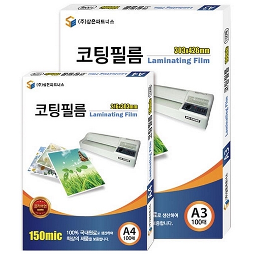 삼은파트너스 라미네이팅 코팅 필름 A3 150mic (100매)_이미지