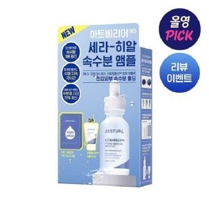 에스트라 아토베리어365 세라 히알 속수분 앰플 30ml (기획세트)_이미지