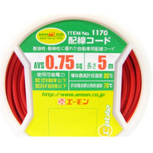 아몬 1170 배선코드 (0.7AVS/5m)