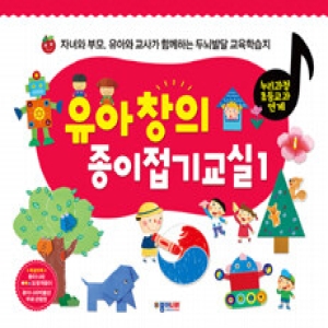 종이나라 유아 창의 종이접기교실