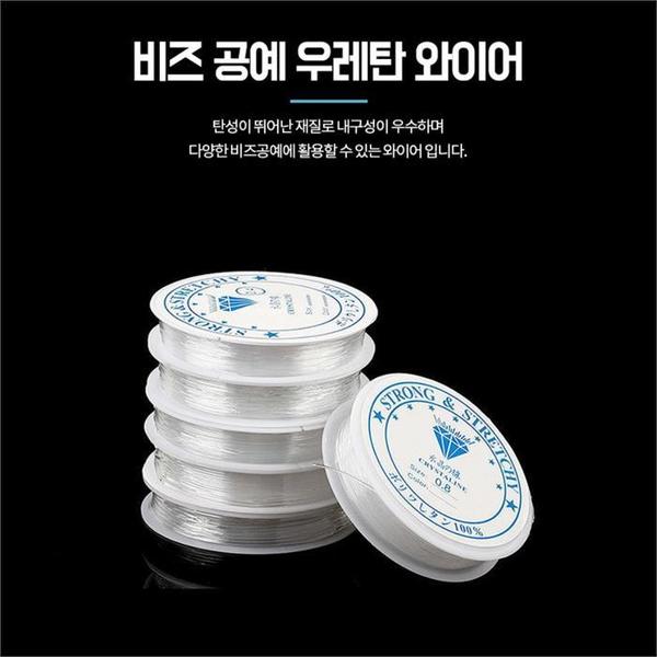 0.5mm비즈공예재료 우레탄줄 공예용와이어 팔찌만들기 S10170763