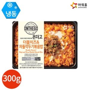 아워홈 온더고 더블치즈&차돌깍두기볶음밥 300g (3개)