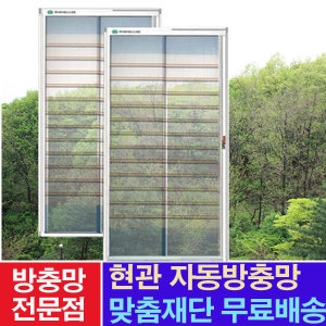진성기업 무지개 방충망 고급 (100 x 210cm)_이미지
