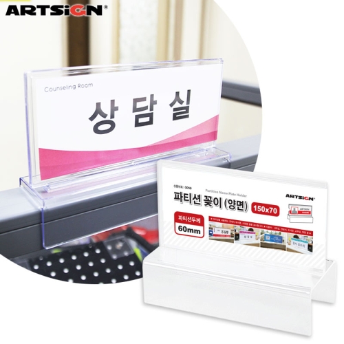 아트사인 파티션꽂이200양면 60 0061 파티션꽂이 파티션홀더 아_이미지