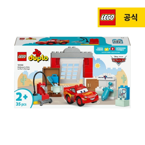 레고 맥퀸의 꼬마의사 차고 방문 (10456) (일반구매)_이미지