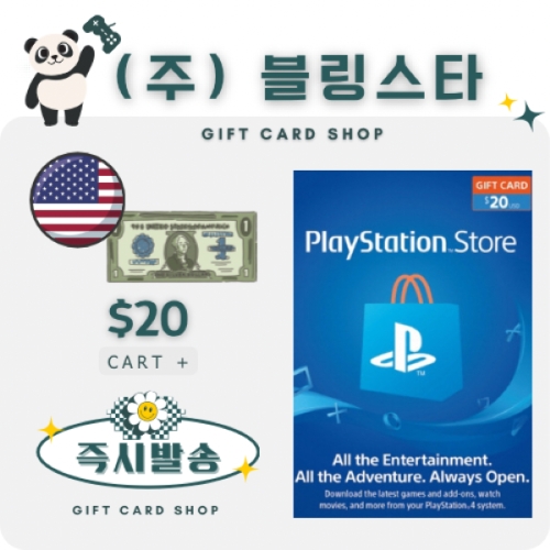 플레이스테이션월드코리아 플레이스테이션 기프트카드 미국 (20달러)