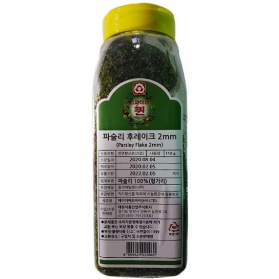 태원식품산업 파슬리 후레이크 110g (1개)_이미지