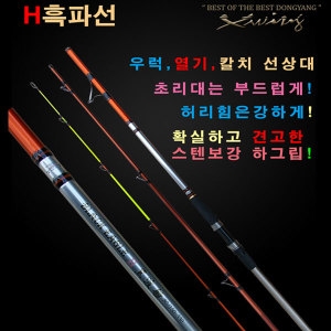 엑스윙 피싱드라마- H 흑파선 80/150-330AL/우럭/열기
